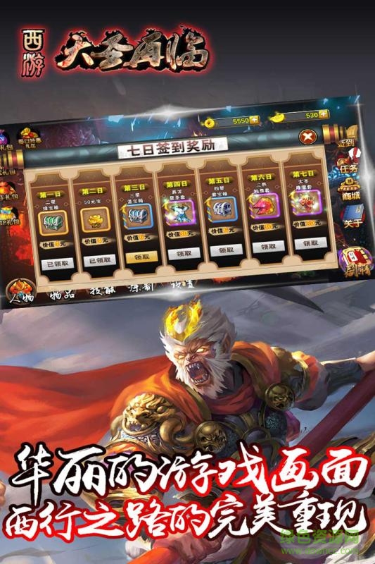 西游大圣再临游戏 西游大圣再临