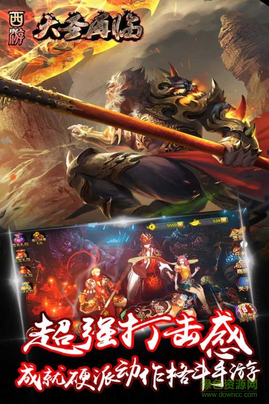 西游大圣再临 西游大圣再临游戏