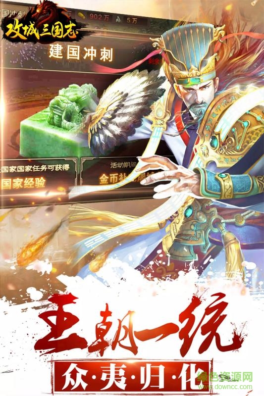 攻城三国志百度客户端 v3.4.17 安卓版3