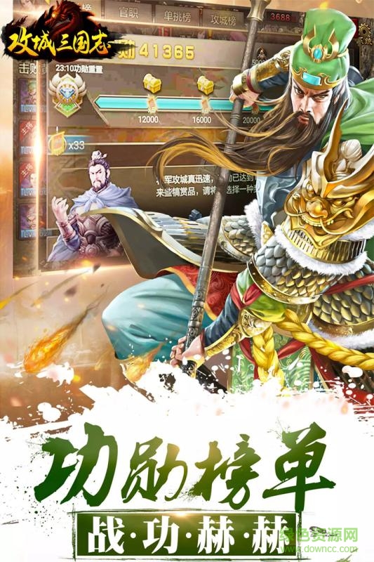 攻城三国志百度客户端 v3.4.17 安卓版1