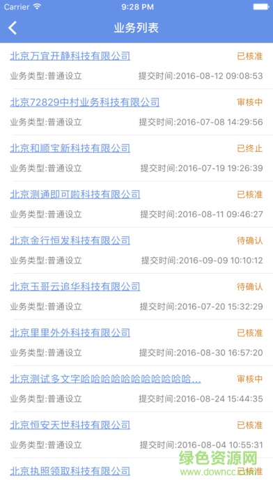 工商登记ios版 v3.2.5 iphone版0