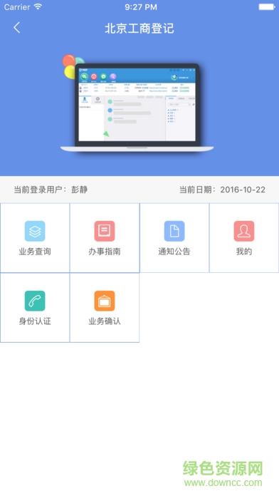 工商登记ios版 v3.2.5 iphone版1