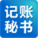 烁彩记账小秘书