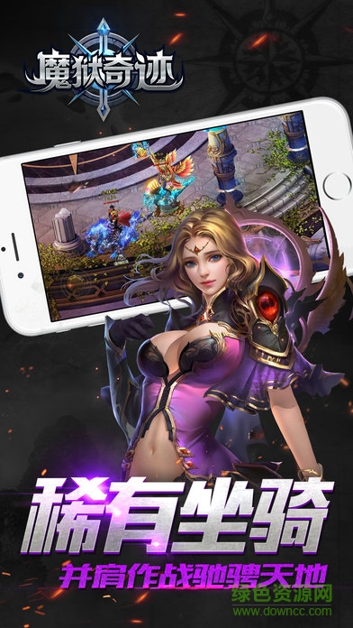 魔狱奇迹应用宝版 v1.0.851 安卓版3