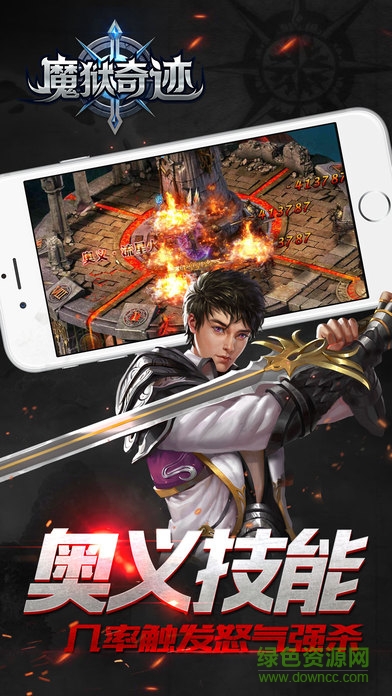 果盘魔狱奇迹手游 v1.0.851 安卓版0