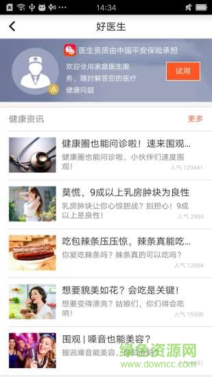 如东智慧人社通 v2.10.0 安卓版1