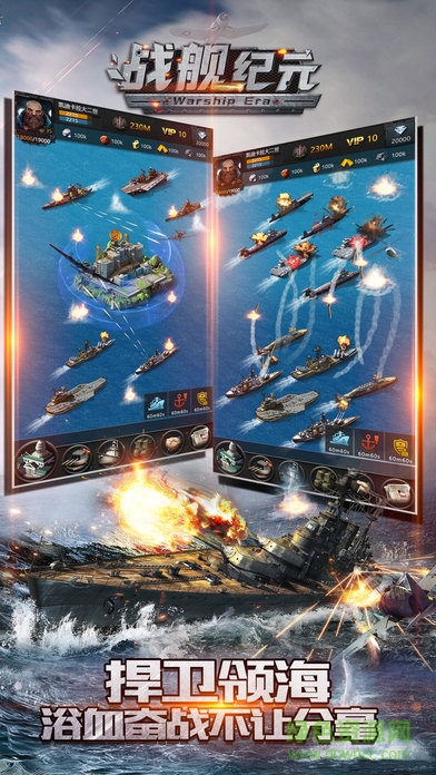 战舰纪元手游