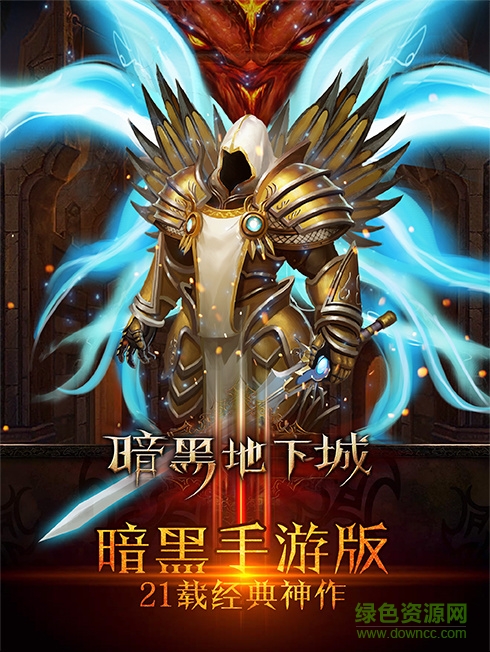 暗黑地下城拇指玩版 v1.8 安卓版0