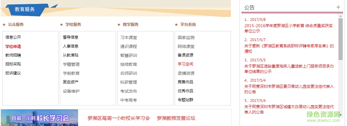 罗湖区教育信息网2017 官方网页版0