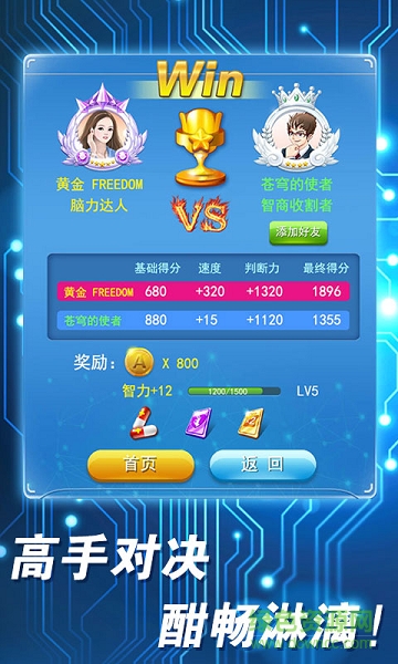 最强大脑2游戏 v1.22 安卓版0