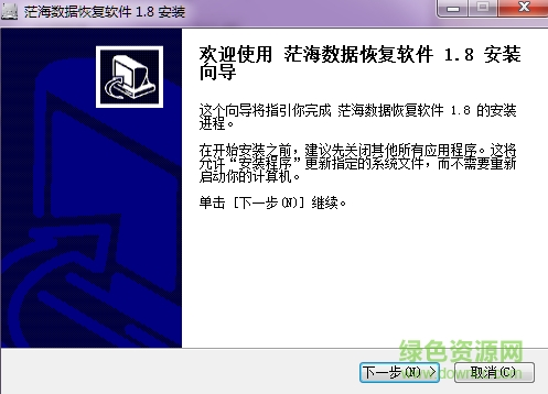茫海数据恢复软件 v1.8 官方免费版0