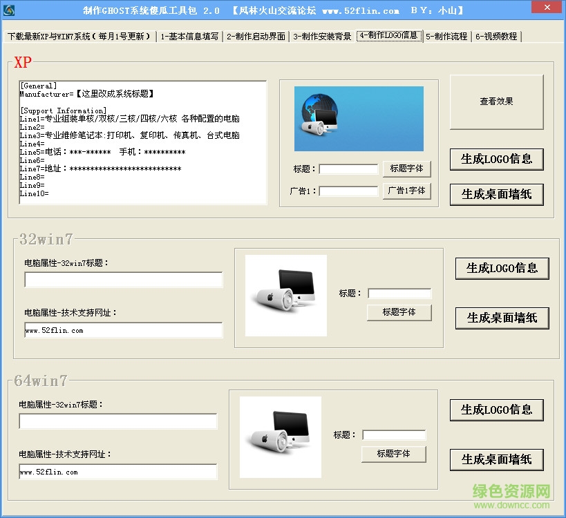 ghost系统制作工具 制作GHOST系统傻瓜工具包