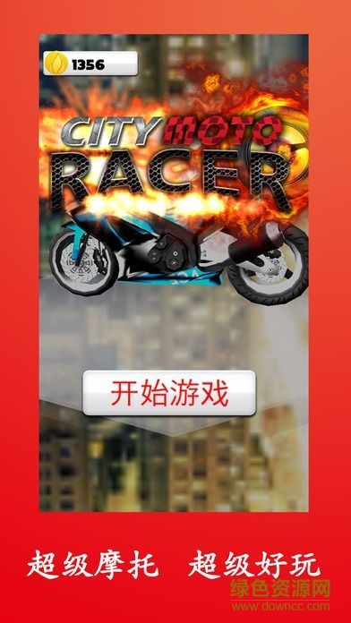 摩托大作战手游 v1.0 安卓版0