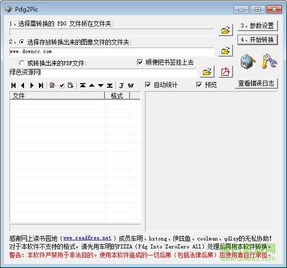 pdg2pic(pdg转pdf格式转换器) v2017 绿色版0