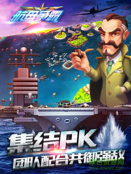 航母争霸游戏 v1.7.30216 官方安卓版4