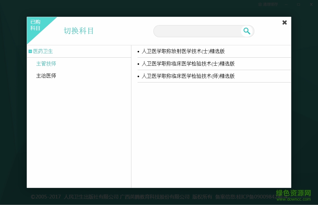 人卫医学职称考试宝典 v1.1 官方版1