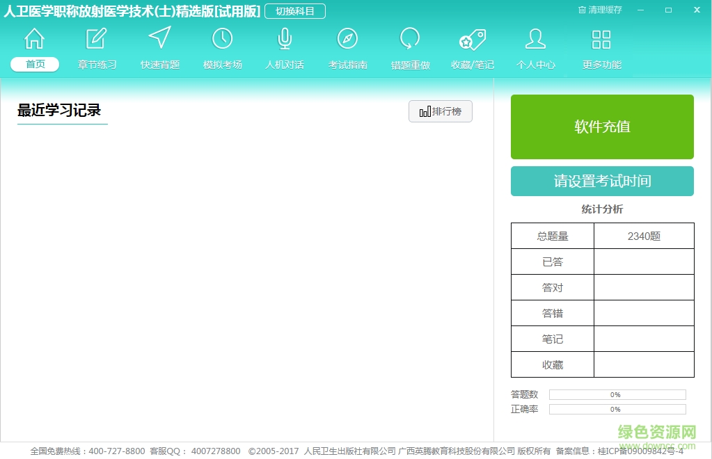 人卫医学职称考试宝典 v1.1 官方版2