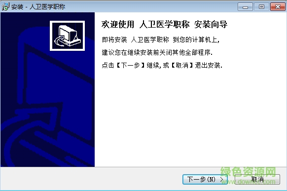 人卫医学职称考试宝典 v1.1 官方版3