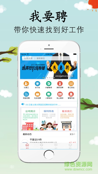 我要聘苹果版 v1.1.0 免费iphone版0