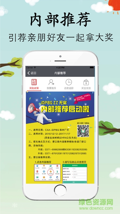 我要聘苹果版 v1.1.0 免费iphone版1