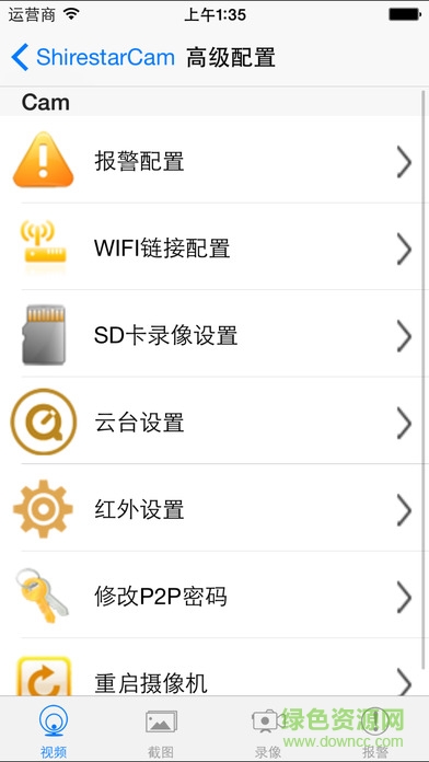 shirestarcam app v1.6.6 安卓版2