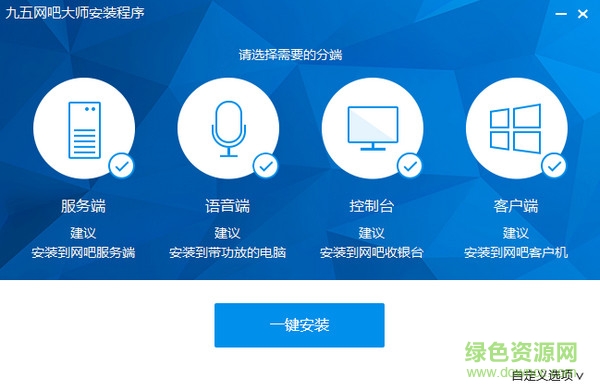 九五桌面网吧版 v2016.9 官方版0