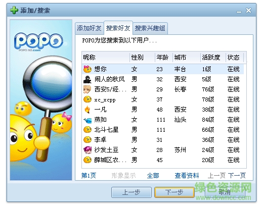 网易popo for mac v2.5.8 绿色版0