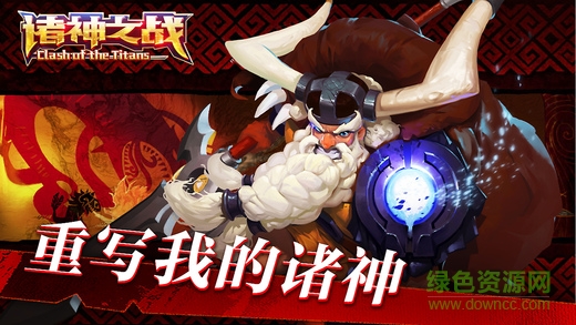 诸神之战游戏 v1.1.02 安卓版3