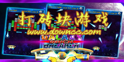 类似打砖块的游戏