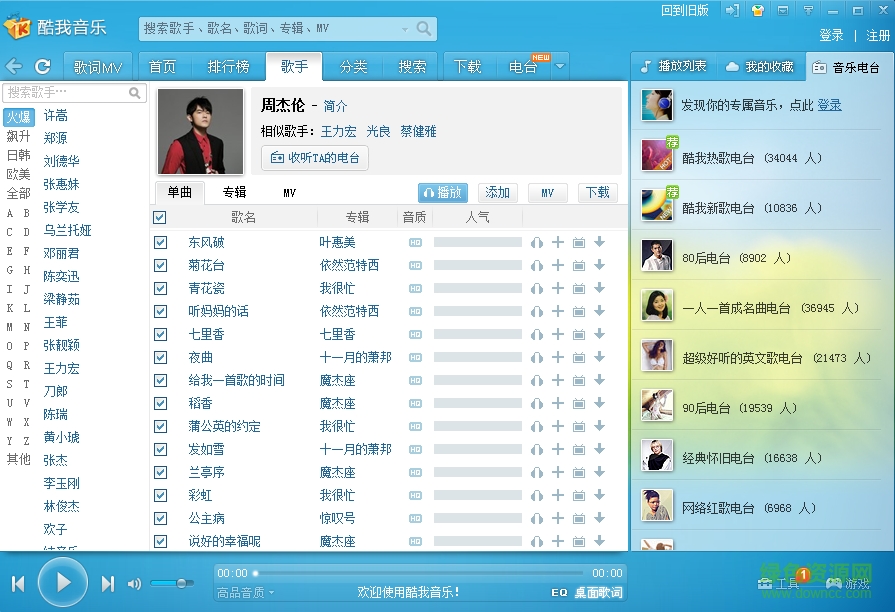 1.png 酷我音乐2012版