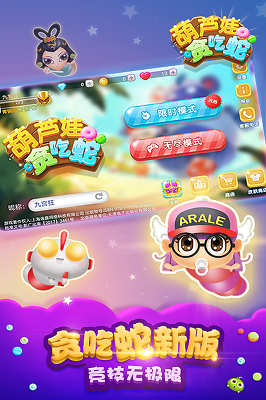 葫芦娃贪吃蛇游戏/