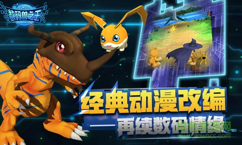 数码兽之王果盘官方版 果盘版数码兽之王