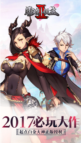 果盘雪鹰领主2苹果版