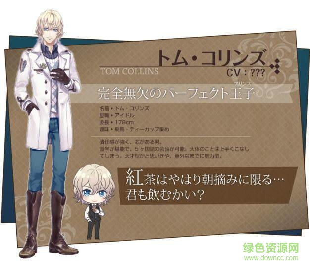 鸡尾酒王子游戏