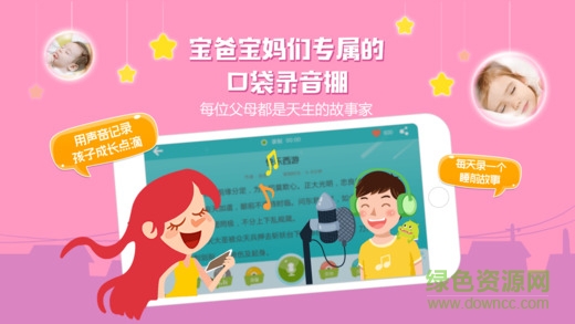 图豆讲故事软件 图豆讲故事免费版