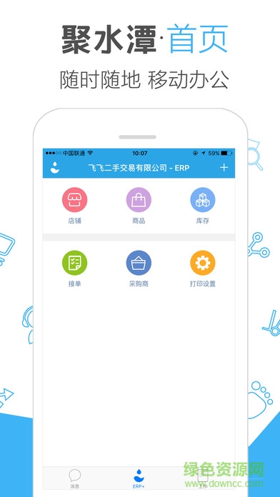 聚水潭erp app 聚水潭erp app