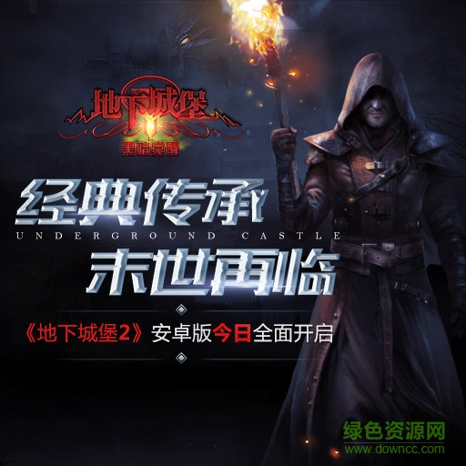 17075099.jpg 地下城堡2黑暗觉醒百度版