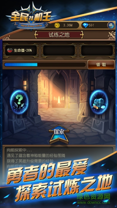 全民挂机王手游