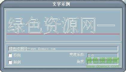 gcwchn.shx字体 gcwchn.shx字体免费下载