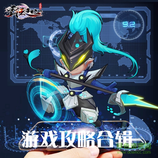 16778075.jpg 霸王之心百度版