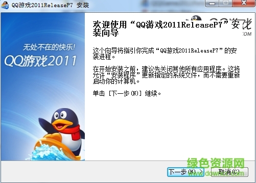 QQ游戏大厅2011怀旧版