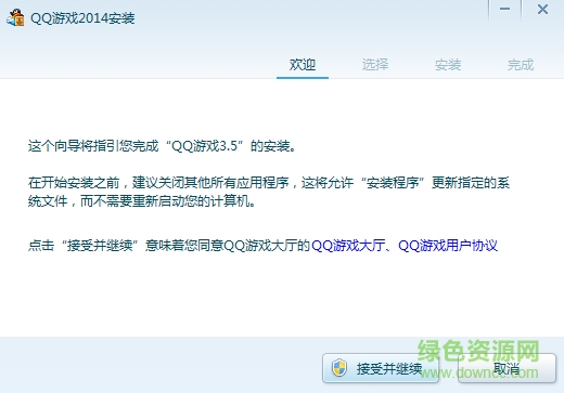 1.png qq游戏大厅2014官方下载正式版