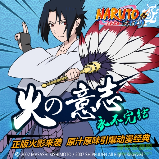 果盘火影忍者忍者大师苹果版/