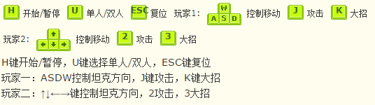 fc坦克大战90烟山版 烟山90坦克nes
