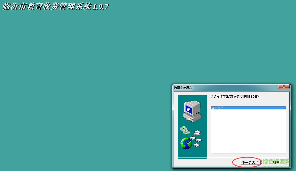 1.jpg 临沂教育收费系统学校端
