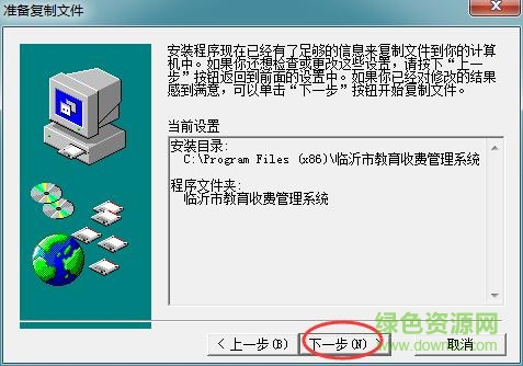 5.jpg 临沂市教育收费系统