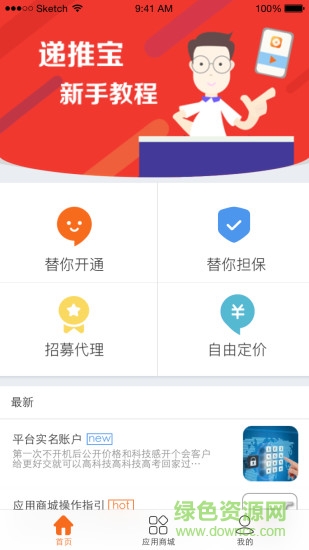 递推宝app软件 递推宝软件