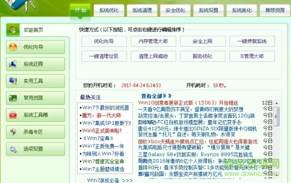 image.png window优化大师xp