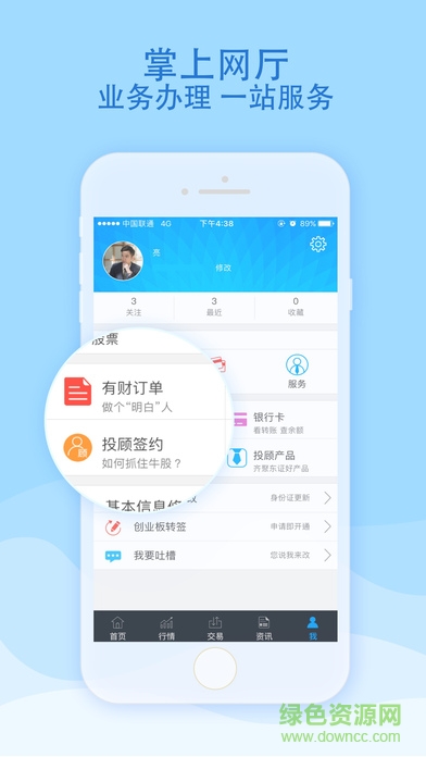 东莞证券财富通app 东莞证券财富通app