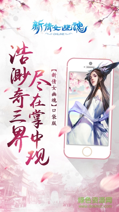 新倩女幽魂口袋版app下载